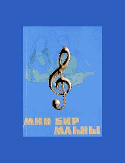 Minbir  Mahni- Rafiqin Mahni Kitabı - Rafiq Sacadoglu Babayev – Baki – Kiril -2001 – 515s
